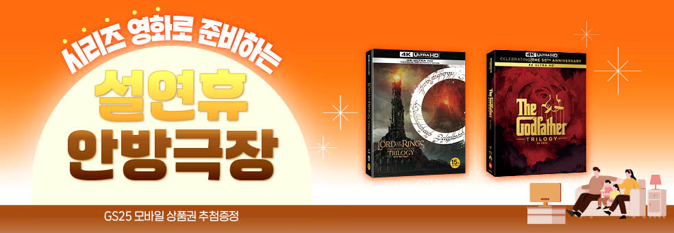 설연휴<br>안방극장